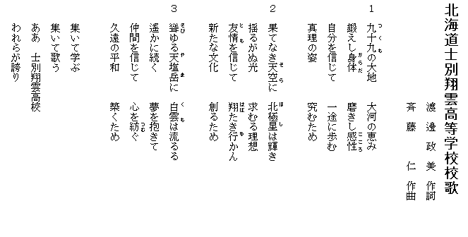 校歌